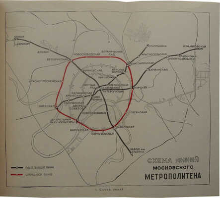 Катцен И.Е., Рыжков К.С. Московский метрополитен. М., 1948.